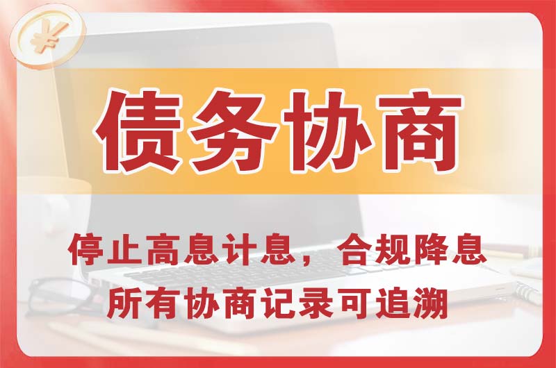 大岭山债务协商